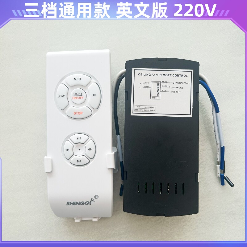 shengqi吊扇灯遥控器三档通用款