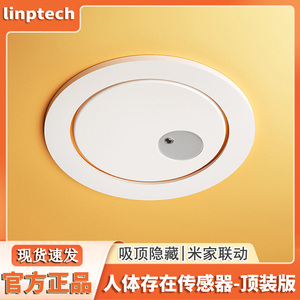 领普人体存在传感器顶装版智能米家联动毫米波雷达感应人在灯不灭