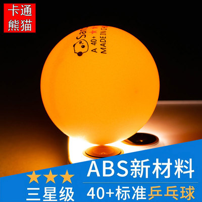 卡通乒乓球三星级比赛训练用新材料40+白色黄色ppq高弹耐打训练用