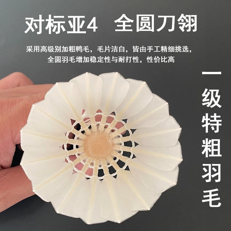 亚四亚五亚七羽毛球鹅毛鸭毛室内训练专业比赛耐打正品稳定12只装