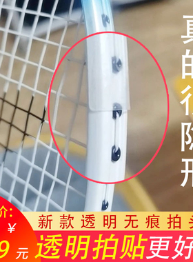透明保护贴边框条羽毛球拍拍头贴超轻无痕防掉漆防磕碰非全包拍贴
