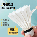 不易打烂鹅毛室内室外比赛防风训练用球稳定12个装 羽毛球耐打正品