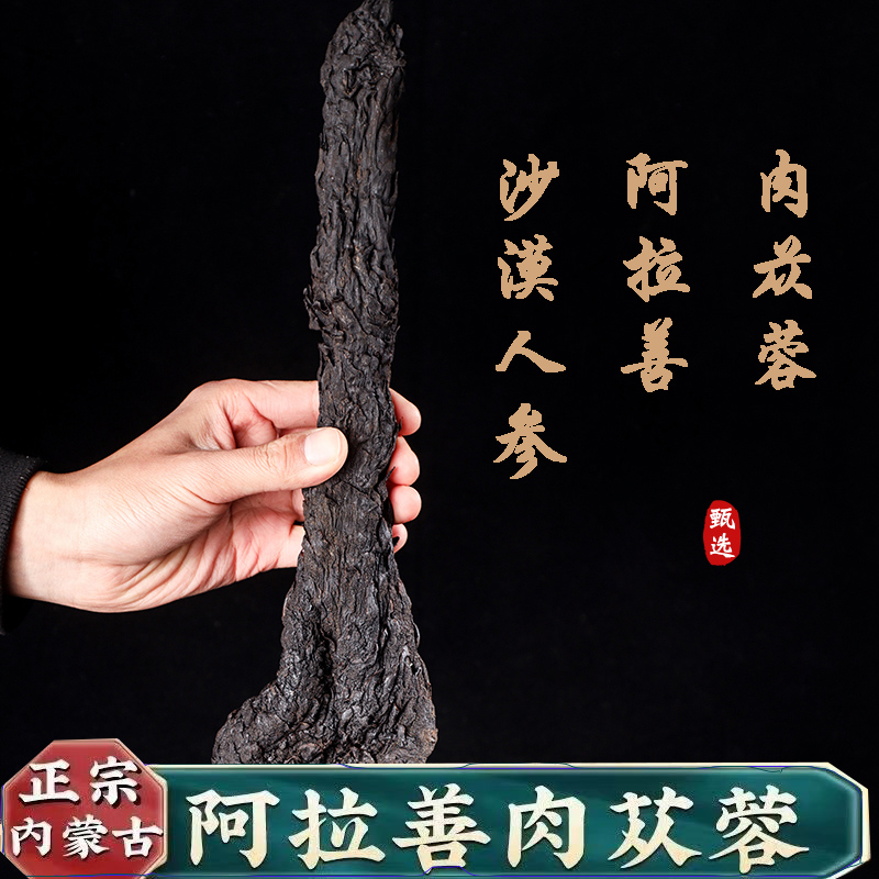阿拉善肉蓯蓉內(nèi)蒙古油性軟質(zhì)油蓯蓉整根切片中藥材鎖陽泡茶泡酒料