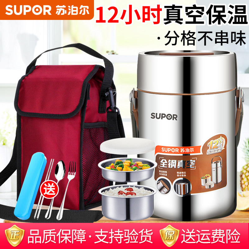 苏泊尔保温饭盒上班族提锅304不锈钢真空学生多层便携饭桶保温桶,餐饮具,饭盒/保温桶/保温提锅,淘宝优惠券,粉丝福利购,淘宝优惠卷