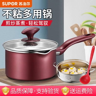 苏泊尔奶锅不粘煮锅汤锅复合底泡面锅不粘宝宝辅食电磁炉燃气通用