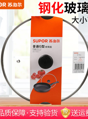 苏泊尔锅盖钢化玻璃盖