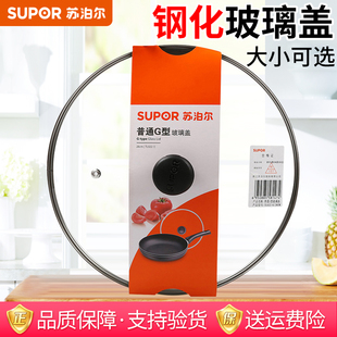 苏泊尔锅盖家用玻璃耐高温盖子28/30/32/34cm钢化配件蒸炒平底锅