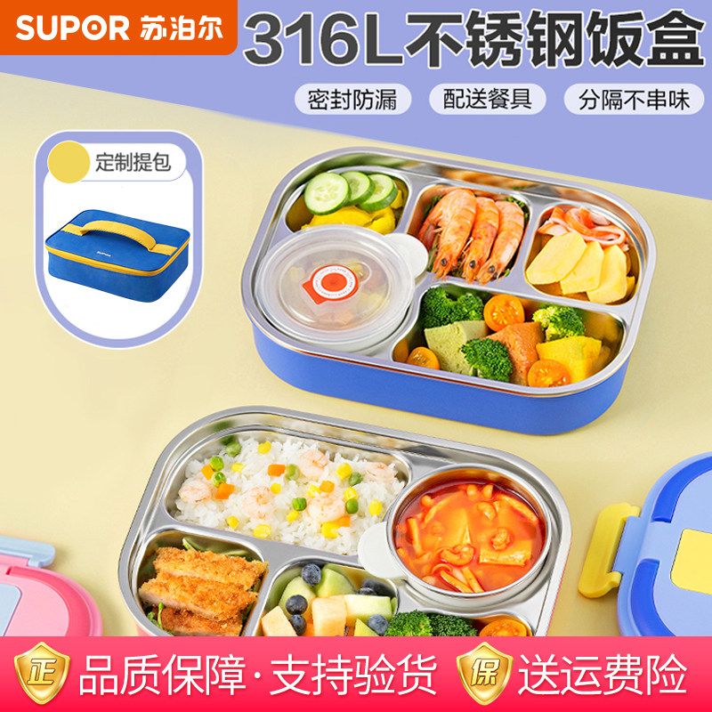 苏泊尔保温饭盒小学生专用316L不锈钢儿童便当盒上班分格餐盒餐盘