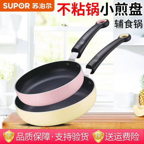 苏泊尔煎锅迷你不粘锅