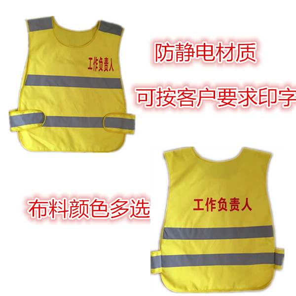防静电反光背心电力红黄马甲工作负责人安全员消防施工警示服印字