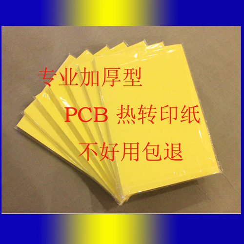 100张 PCB热转印纸 A4大小 电路板热转印纸 热转印纸