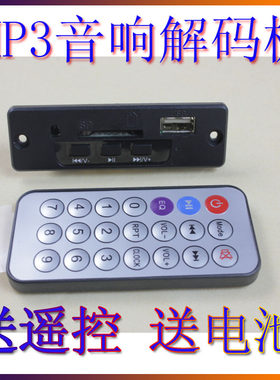 12V黑色三键 SD卡座 MP3解码板 带反接保护 送插线