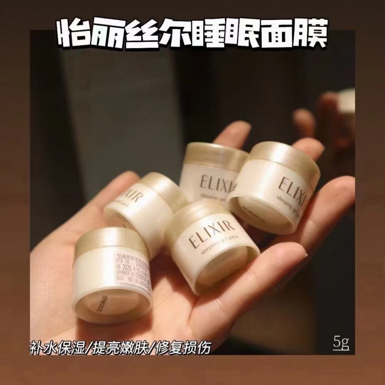 怡丽丝尔夜护肤组合免洗面膜小样