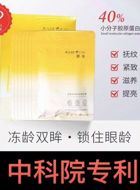 美容彩妆工具无酒精无刺激眼贴