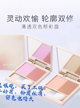 彩妆双色底妆胭脂腮红粉持妆不脱
