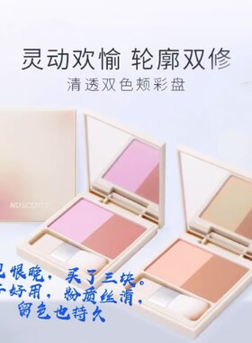 彩妆双色底妆胭脂腮红粉持妆不脱
