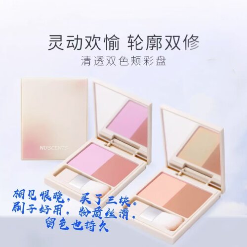 彩妆双色底妆胭脂腮红粉持妆不脱