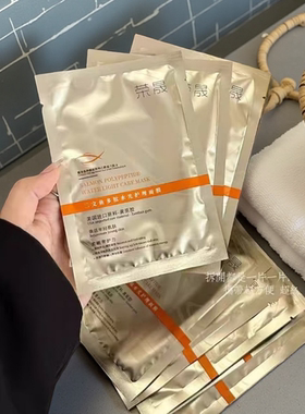 三mu一盒小100 捡漏清  荣家三文鱼多肽水光护理面膜30片补水透亮