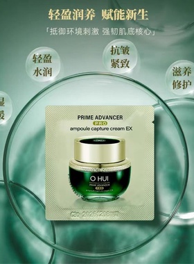 严重被低估冷门好物 空姐专属韩国OHUI小绿瓶PRO安瓶焕颜面霜20片