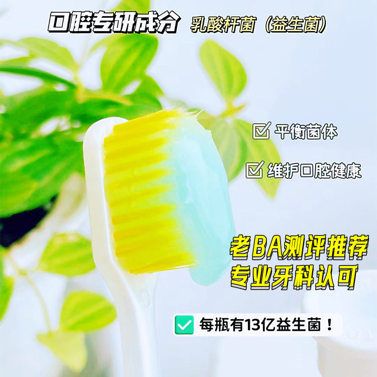 买一送二 冷热酸甜随吃 老BA推碧家益生菌美白牙龈护理消口臭牙膏