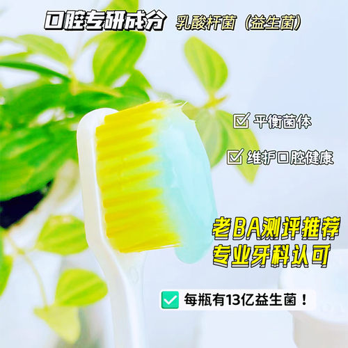 ba益生菌牙膏美白牙龈护理