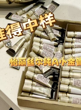 价值450 眼纹灭霸二代眼部小金管 怡丽丝尔A醇眼唇抚纹精华2G*8只