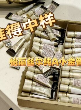 价值450 眼纹灭霸二代眼部小金管 怡丽丝尔A醇眼唇抚纹精华2G*8只