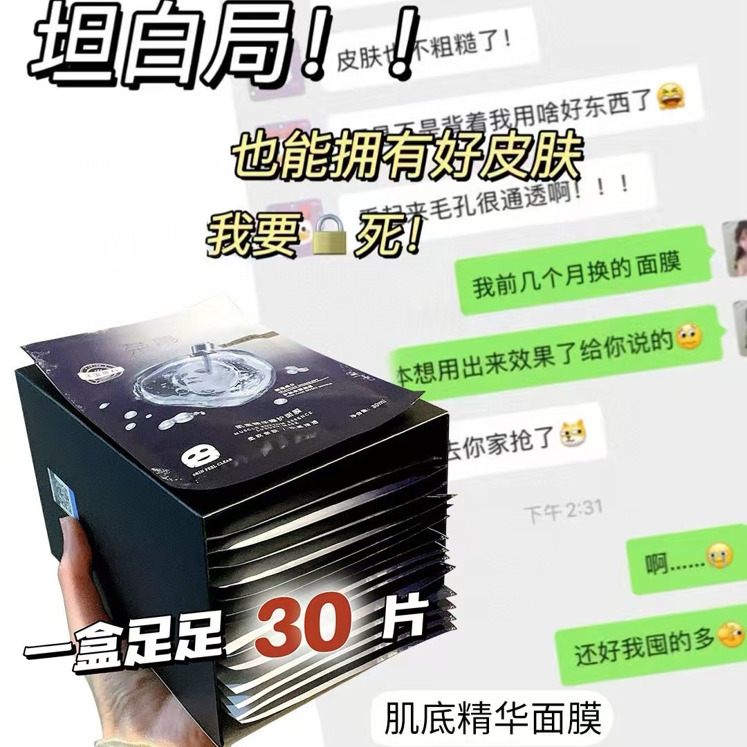 敷一次像用一瓶精华 熬夜干暗党毕囤 小黑瓶肌底精华修护面膜30片