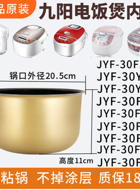 适用于九阳电饭煲内胆3L3升不粘内锅JYF-30FE05/30FE08/30FE09/30