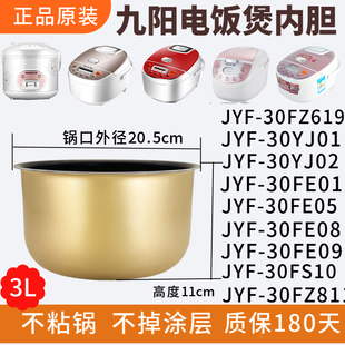 适用于九阳电饭煲内胆3L3升不粘内锅JYF 30FE08 30FE09 30FE05