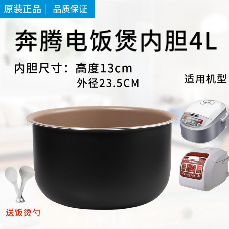 povos奔腾奔腾内胆4l电饭煲内胆