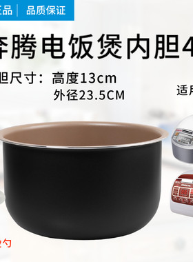 povos奔腾奔腾内胆4l电饭煲内胆