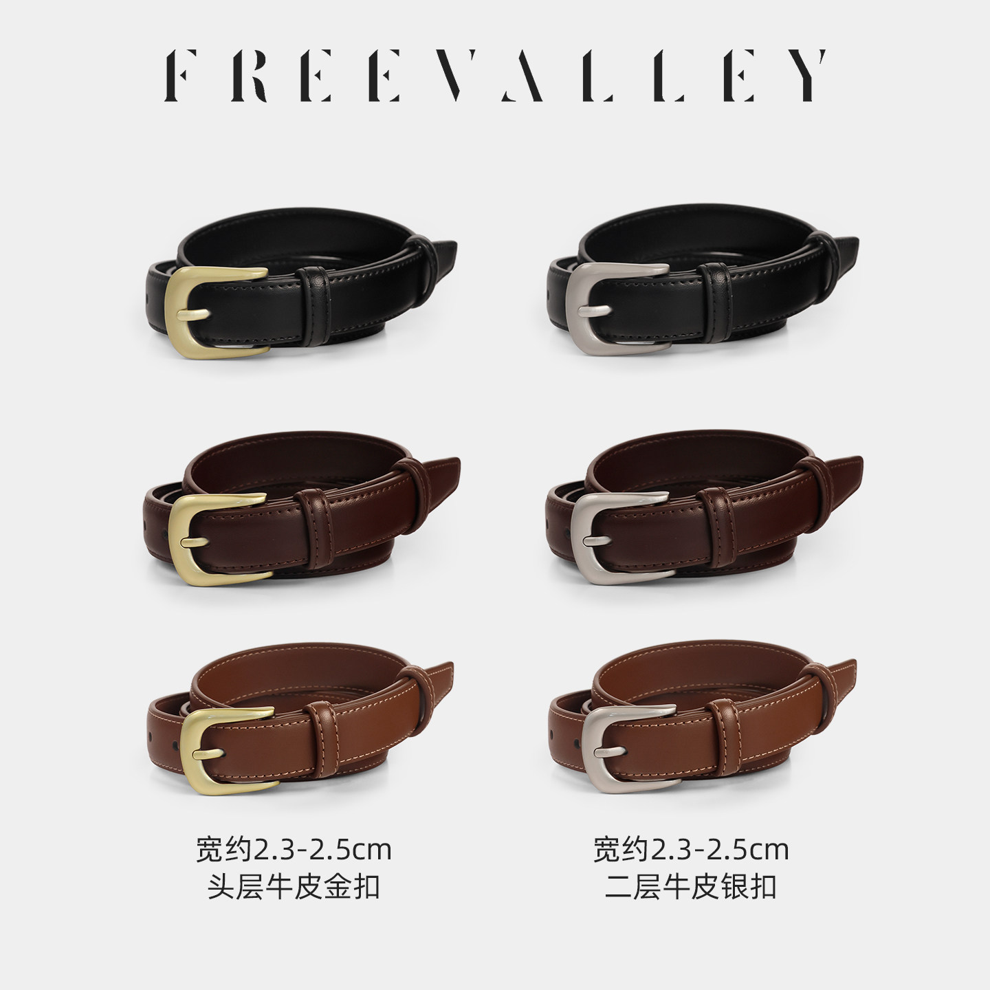 自由谷FREEVALLEY· 牛皮腰带气质百搭 韩系皮带