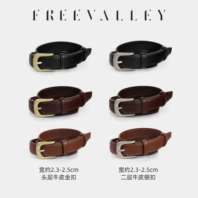 自由谷FREEVALLEY· 牛皮腰带气质百搭 韩系皮带