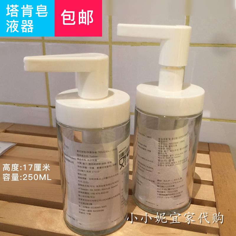 IKEA宜家塔肯乳液器皂液器按压洗发水洗手液沐浴液露化妆品分装瓶