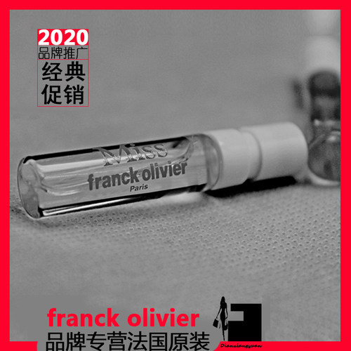 法国香水男士女士franck olivier小样原装正品清新持久淡香试用装