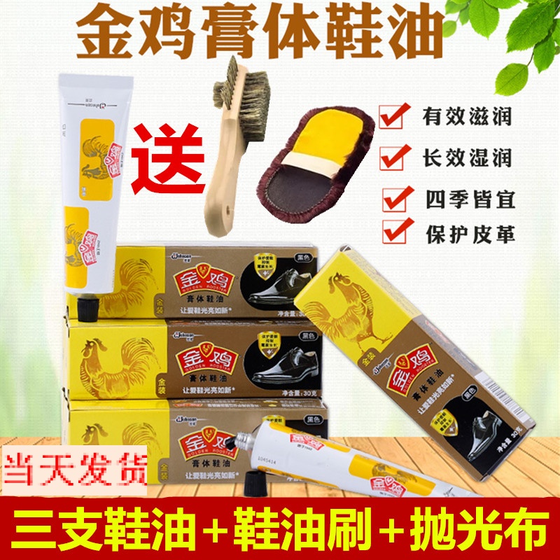 正品金鸡膏体鞋油黑色棕色自然色高级真皮皮鞋无色保养油套装包邮在类目 洗护清洁剂/卫生巾/纸/香薰, 家私/皮具护理品, 鞋油中 - 来自Buy2taobao.com提供专业的淘宝代购服务
