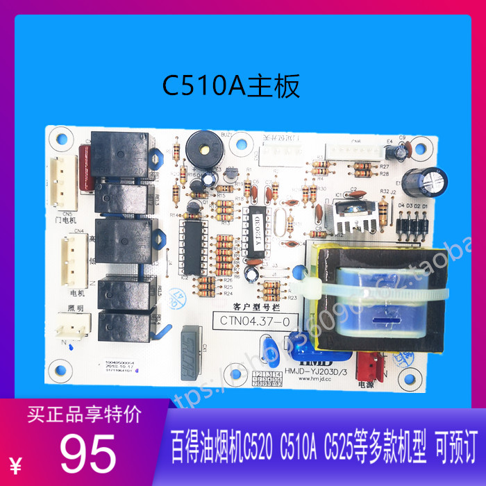 百得油烟机C520 DY18 C510A C525/6/8 电源板主板触摸按键原装件
