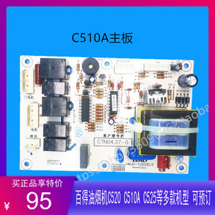 C525 C510A 件 百得油烟机C520 电源板主板触摸按键原装 DY18