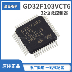 全新原装 贴片 GD32F103VCT6 LQFP-100 32位微控制器 芯片