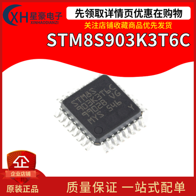 全新原装 STM8S903K3T6C LQFP-32 16MHz/8KB闪存/8位微控制器-MCU