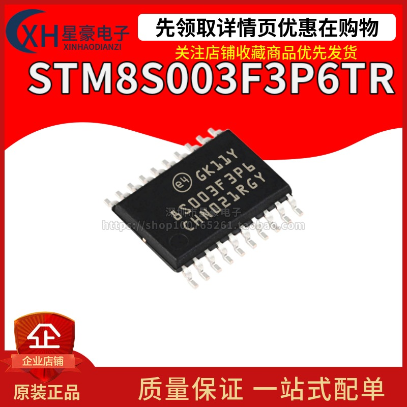 stm8s003f3p6tr stm8s003f3p6 tssop-20 8位微控制器 n76e003at20