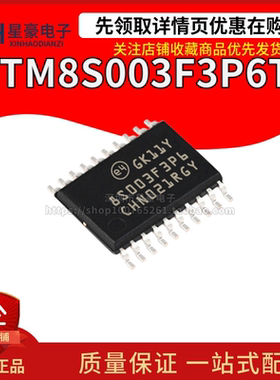 STM8S003F3P6TR STM8S003F3P6 TSSOP-20 8位微控制器 N76E003AT20
