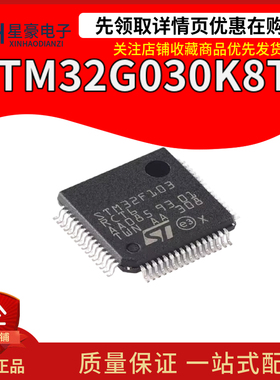 原装正品 STM32G030K8T6 LQFP-32 ARM 32位微控制器IC-MCU 单片机