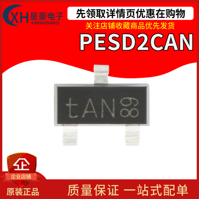 全新原装 PESD1CAN,215 24V 双向2通道 贴片ESD二极管