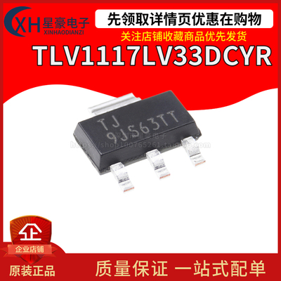 全新正品 TLV1117LV33DCYR SOT-223 1A 固定正电压低压差稳压器IC
