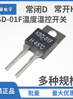 KSD-01F温控温度开关 40/45/50/65/70/85/95-150度 常开H 常闭D