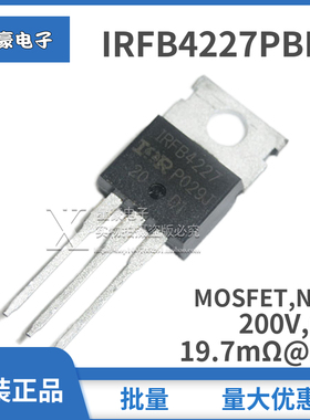 全新原装 IRFB4227PBF IR4227 TO-220 N沟道 200V/65A 直插MOSFET