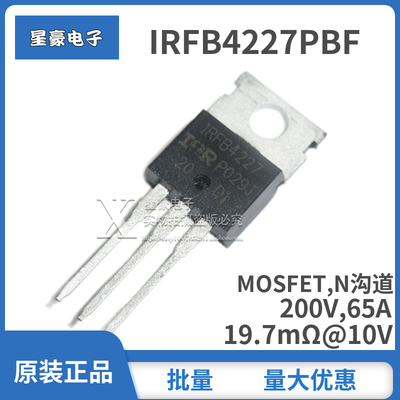 全新原装 IRFB4227PBF IR4227 TO-220 N沟道 200V/65A 直插MOSFET