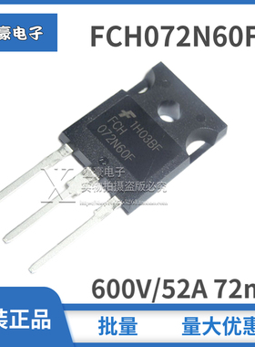 072N60F FCH072N60F 全新原装进口 MOS场效应管 600V 52A 72mΩ